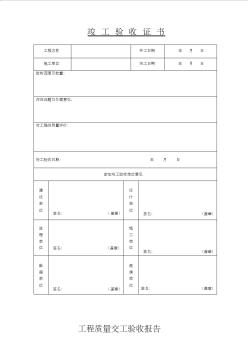城市污水處理廠工程質(zhì)量驗(yàn)收記錄表-全套表格