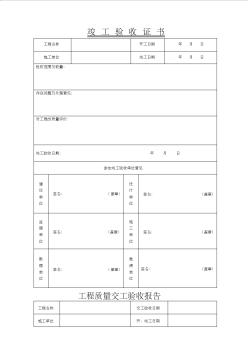 城市污水處理廠工程質(zhì)量驗(yàn)收記錄表-全套表格01915