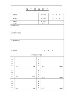 城市污水處理廠工程質(zhì)量驗(yàn)收記錄表