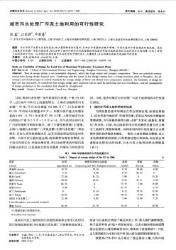 城市污水处理厂污泥土地利用的可行性研究