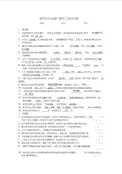 城市污水處理廠操作工培訓試卷