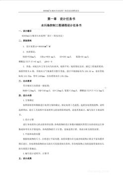 城市污水處理廠設(shè)計書