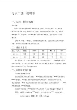 城市污水處理廠設(shè)計說明書(word文檔良心出品) (2)