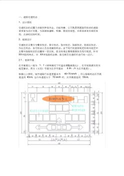 城市道路交通工程安全设施标准