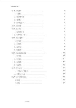 基坑降水工程施工设计方案47503