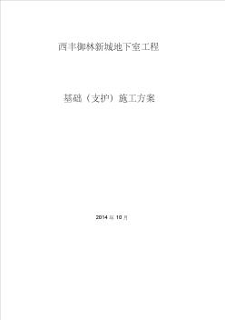 基础地下室钢管桩支护槽钢拉锚施工方案资料