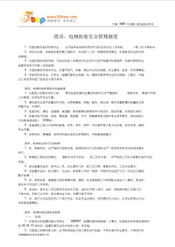 塔吊、电梯拆装安全管理制度 (2)