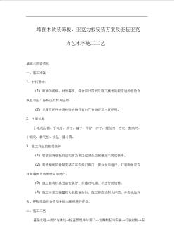 墙面木质装饰板、亚克力板安装方案与安装亚克力艺术字施工工艺设计