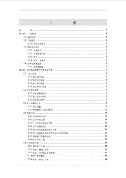 壹品江南6、13、14、16、17樓及相應(yīng)部位地下室工程施工組織設(shè)計(jì)