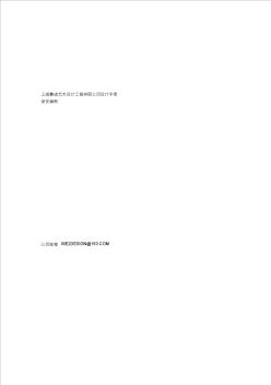 复旦上海慧途艺术设计工程有限公司室内项目工作手册