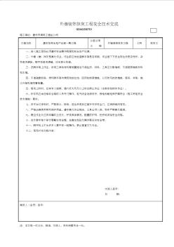 外墻裝飾抹灰工程安全技術(shù)交底