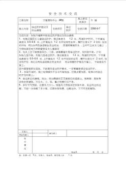 外墙装饰抹灰工程安全技术交底记1