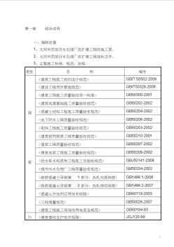 大同西郊污水處理廠施工組織設(shè)計(jì)