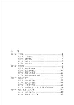 大型地下車庫施工組織設(shè)計(jì)