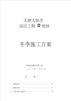 天津地区室内装修冬季施工方案 (2)