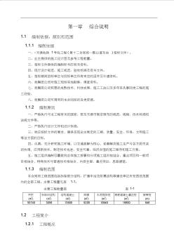 天津地铁1号线工程(第十二合同段—鞍山道车站)施工组织设计