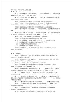 天津市建設(shè)工程施工工程施工安全管理規(guī)定 (2)
