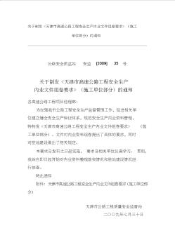 天津市高速公路工程安全生产工程内业文件组卷要求