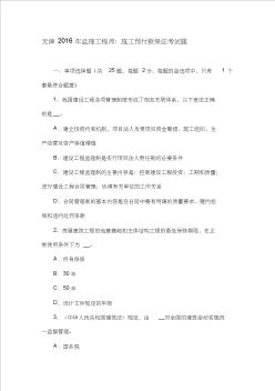 天津年监理工程师：施工预付款保证考试题