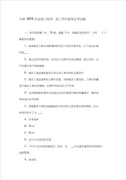 天津年监理工程师：施工预付款保证考试题精品
