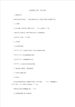 太陽能熱水工程設(shè)計(jì)方案 (5)