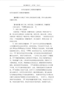 如何加强消防工程管道质量管理