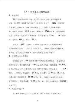 學校供水工程典型設計