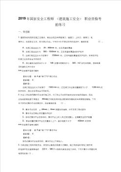 安全工程师《建筑施工安全》复习题集(第2218篇)