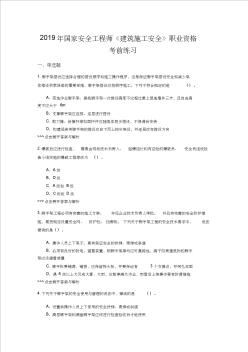 安全工程师《建筑施工安全》复习题集(第3784篇)