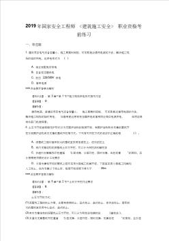 安全工程师《建筑施工安全》复习题集(第859篇)