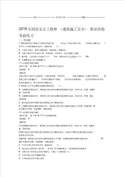 安全工程師建筑施工安全復(fù)習(xí)題集第1311篇 (2)