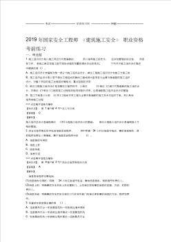 安全工程师建筑施工安全复习题集第1840篇