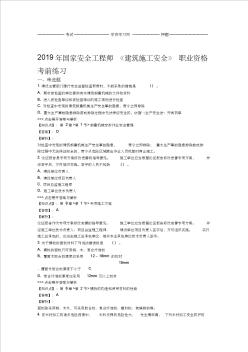 安全工程師建筑施工安全復(fù)習(xí)題集第3942篇