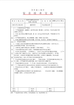 安全技术交底书(地下室外墙抹灰)