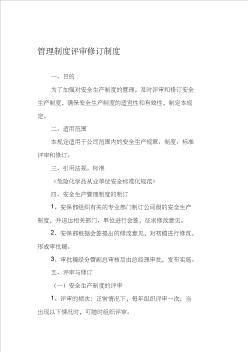 安全管理制度评审与修订