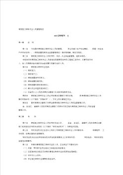 安全管理委员会建筑施工特种作业人员管理规定