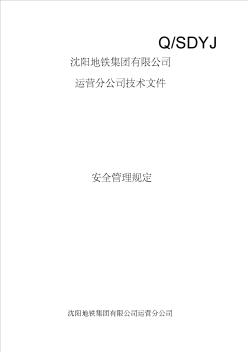 安全管理規(guī)定(會(huì)簽版)20130107146