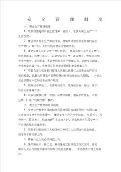 安全质量管理制度(建筑施工企业)