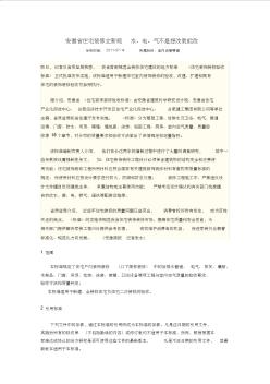 安徽省《住宅裝飾裝修驗(yàn)收標(biāo)準(zhǔn)》