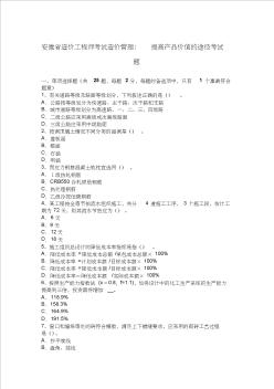 安徽省造價(jià)工程師考試造價(jià)管理：提高產(chǎn)品價(jià)值的途徑考試題