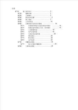 安装工程方案040_给水工程设备购置及安装工程施工组织设计