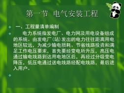 安装工程工程量清单编制及综合单价确定