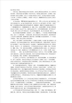 实习施工员总结