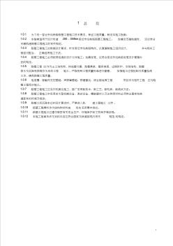 客运专线铁路的路基工程施工技术指南