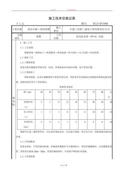 室内PPR给水管安装技术交底