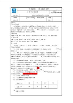 室内U-PVC排水管技术交底(2)