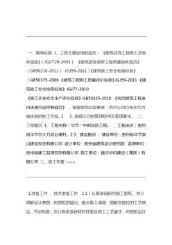 室內乳膠漆工程施工方案(20201019174725)