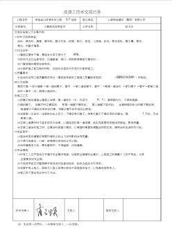 室内刮大白施工技术交底