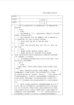 室内塑料排水管道安装_技术交底卡 (2)