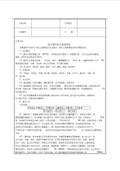 室内塑料排水管道安装技术交底 (5)